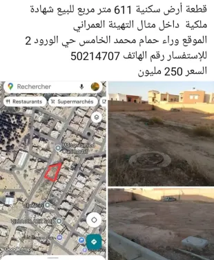 ارض سكنية حي الورود 2 à Sidi-Bouzid